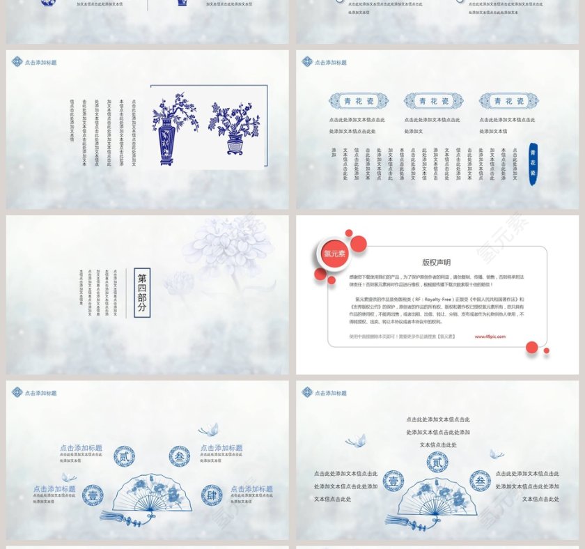 青花瓷工作汇报模板PPT第4张