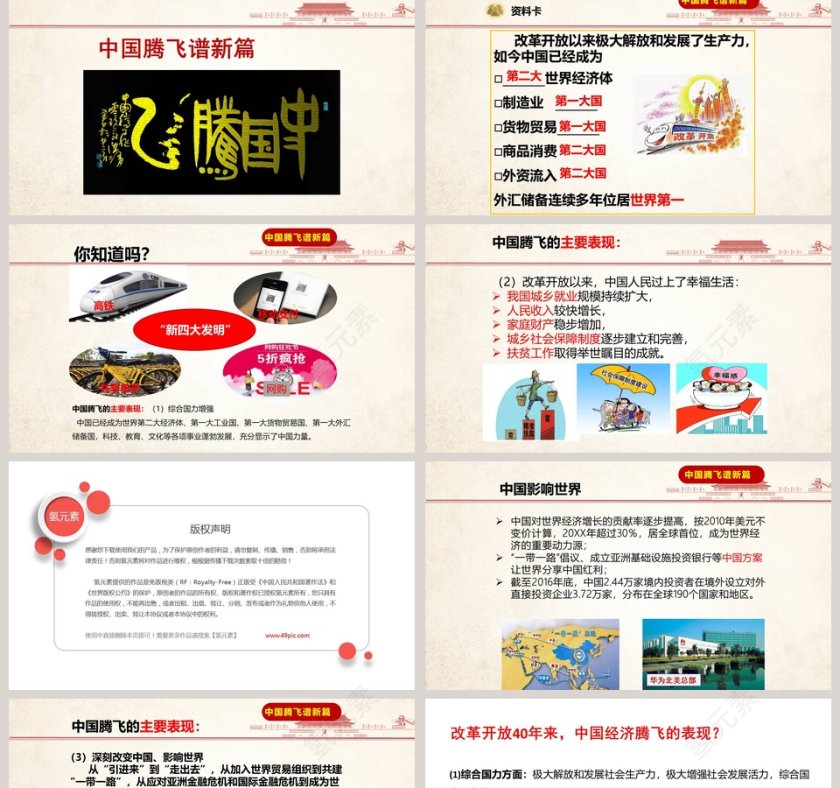 坚-持改革开教学ppt课件第2张