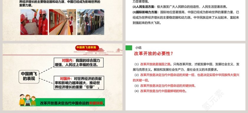 坚-持改革开教学ppt课件第3张