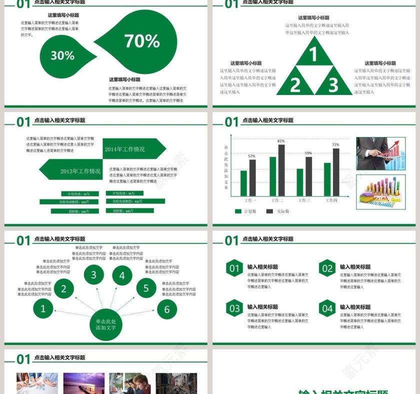 中国邮政专用PPT第2张
