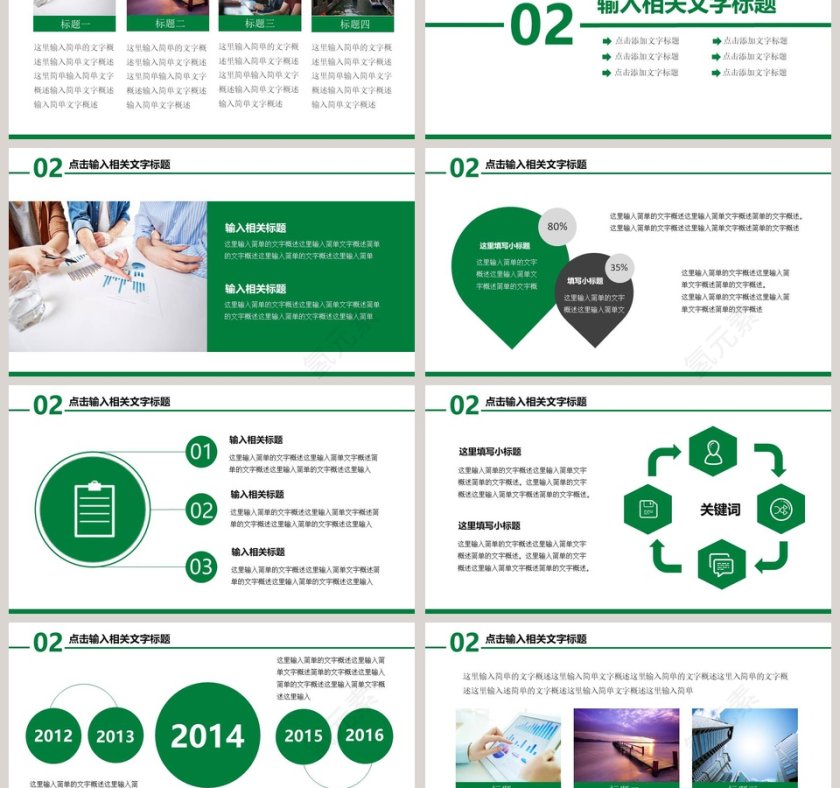 中国邮政专用PPT第3张