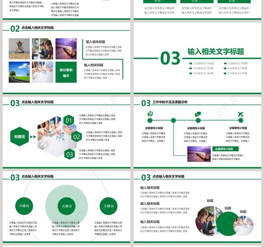 中国邮政专用PPT第4张