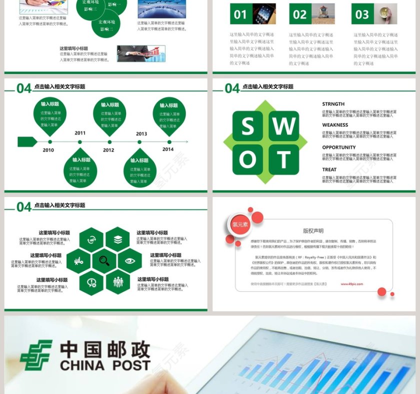 中国邮政专用PPT第6张