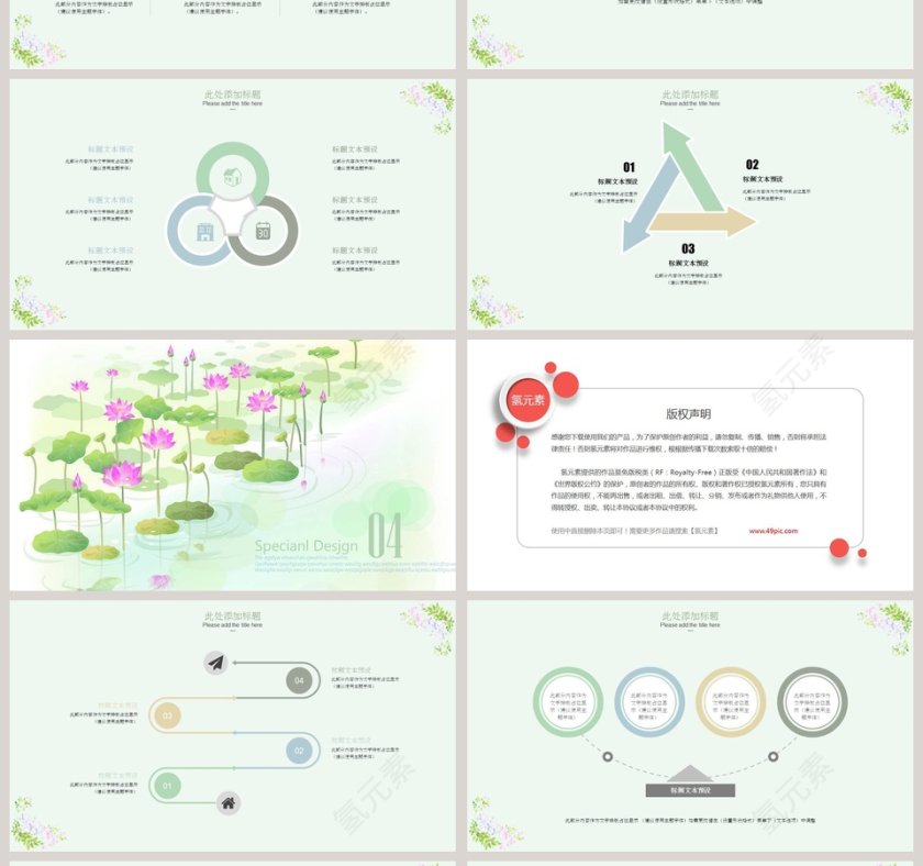 简约清新二十四节气小暑ppt模板第4张