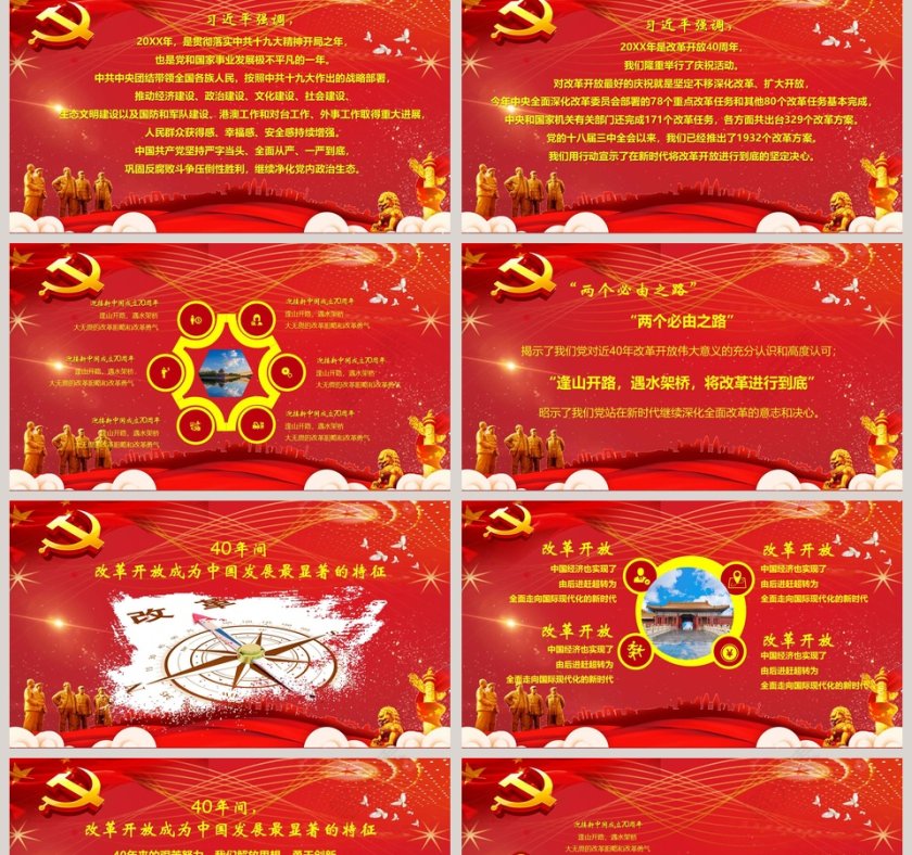 红色大气迎接新中国成立70周年PPT模板第2张