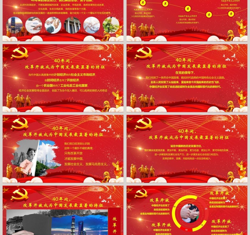 红色大气迎接新中国成立70周年PPT模板第3张