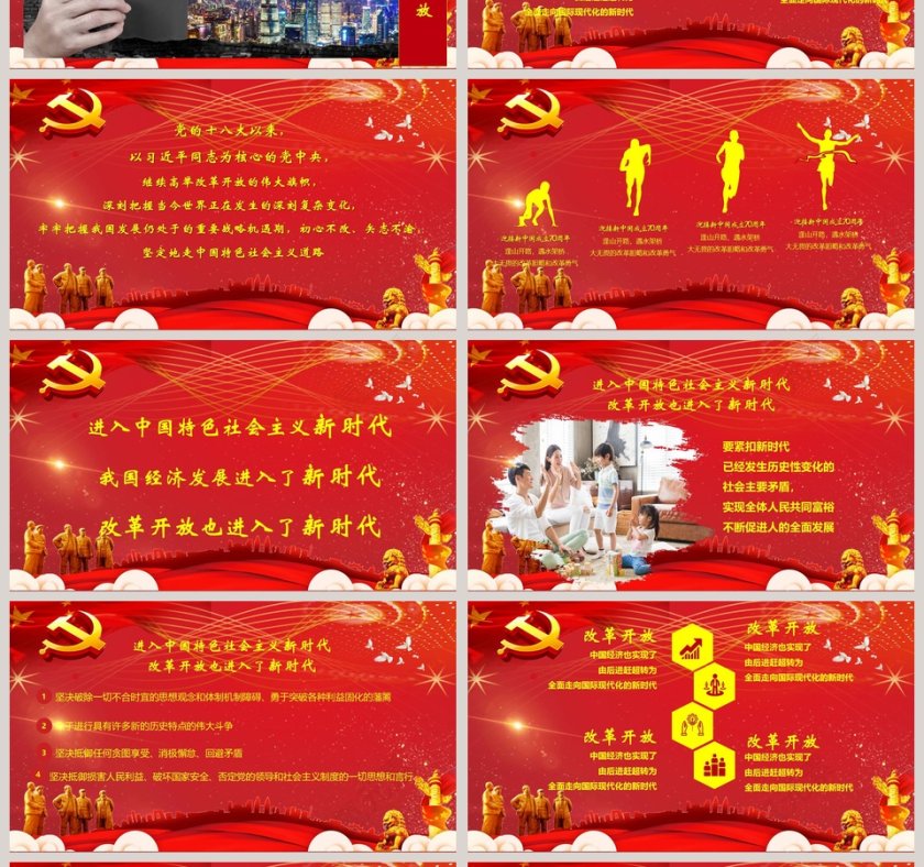 红色大气迎接新中国成立70周年PPT模板第4张