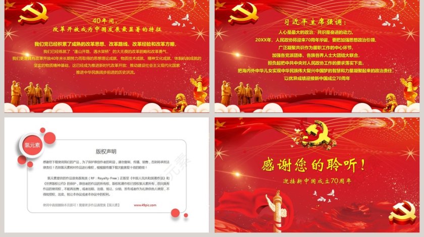 红色大气迎接新中国成立70周年PPT模板第5张