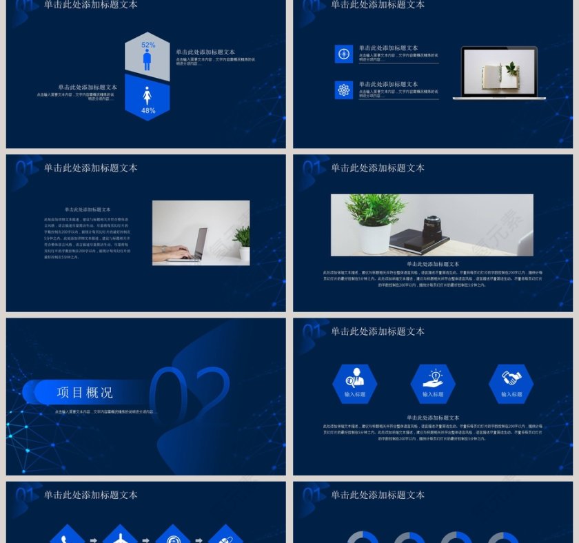 蓝色商务大气商业计划书PPT模板第2张