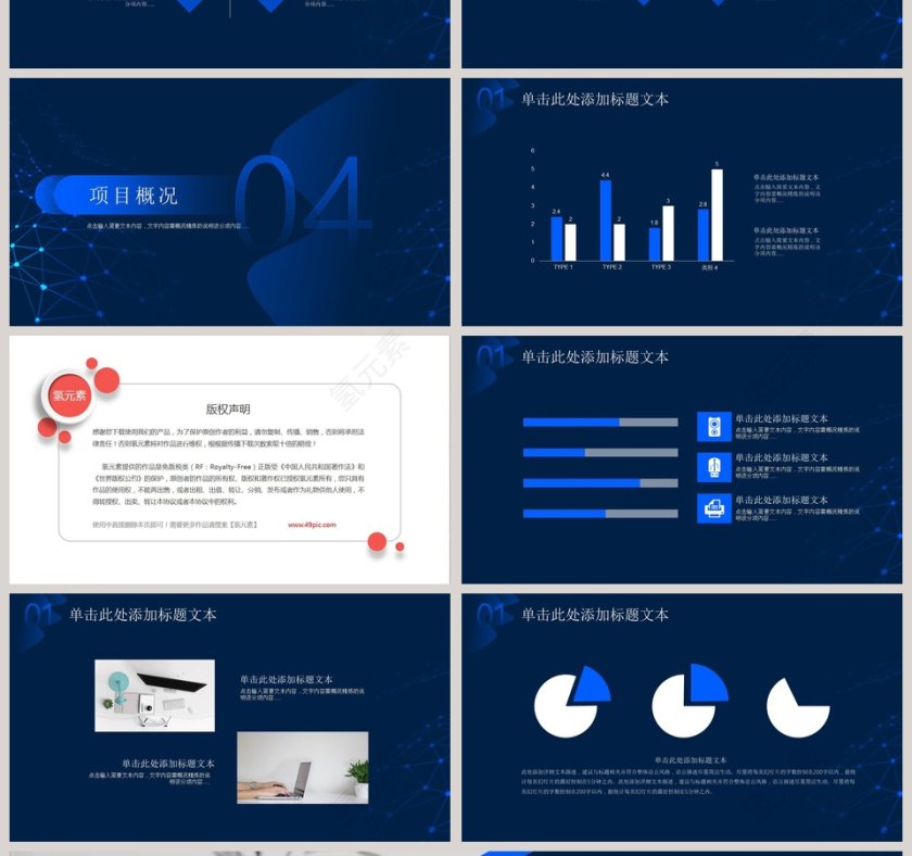 蓝色商务大气商业计划书PPT模板第4张