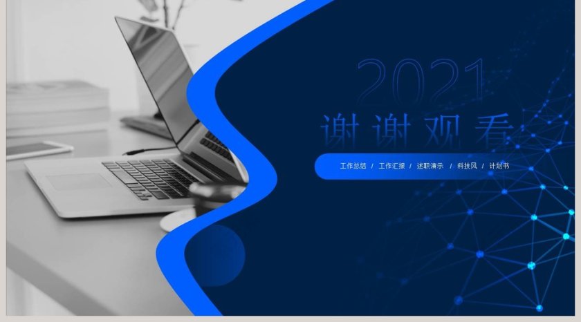 蓝色商务大气商业计划书PPT模板第5张