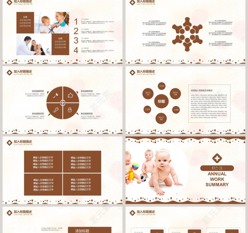 儿童护理通用PPT模板婴儿儿童护理动态PPT第2张