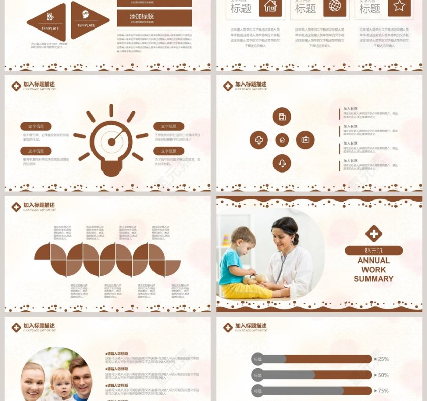 儿童护理通用PPT模板婴儿儿童护理动态PPT第3张