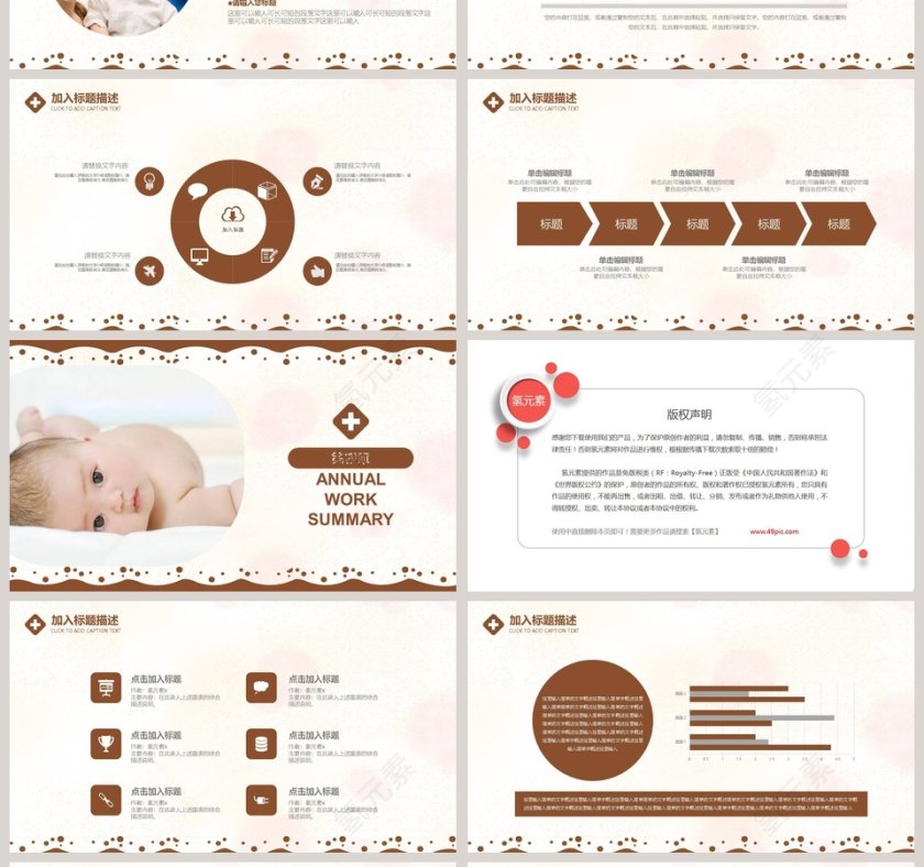 儿童护理通用PPT模板婴儿儿童护理动态PPT第4张