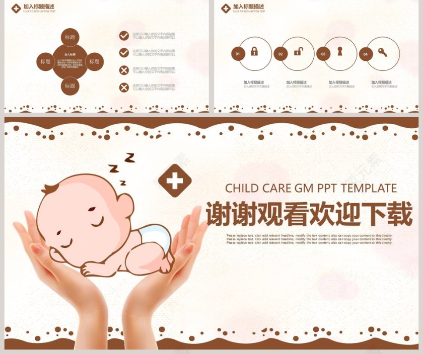 儿童护理通用PPT模板婴儿儿童护理动态PPT第5张