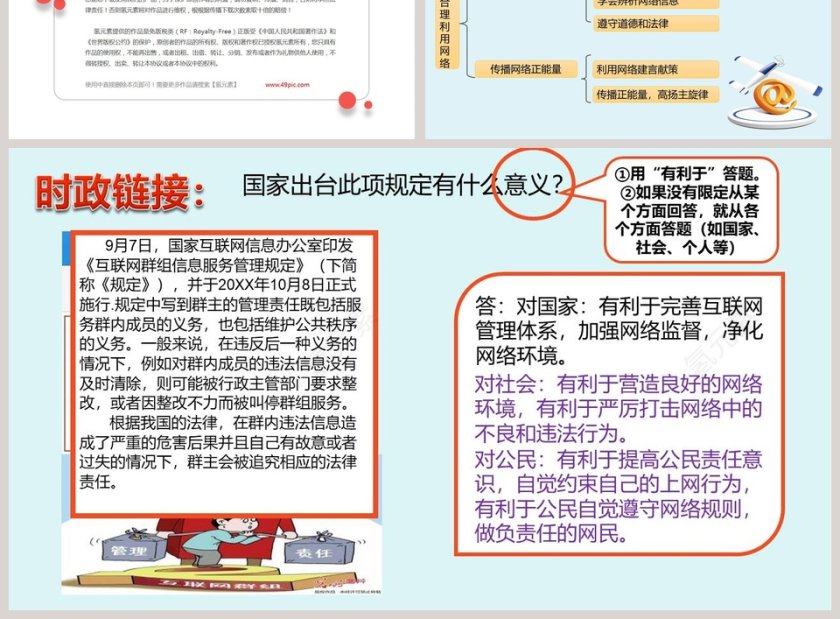 合理利用网络创建高效教育培训行业PPT模板第3张