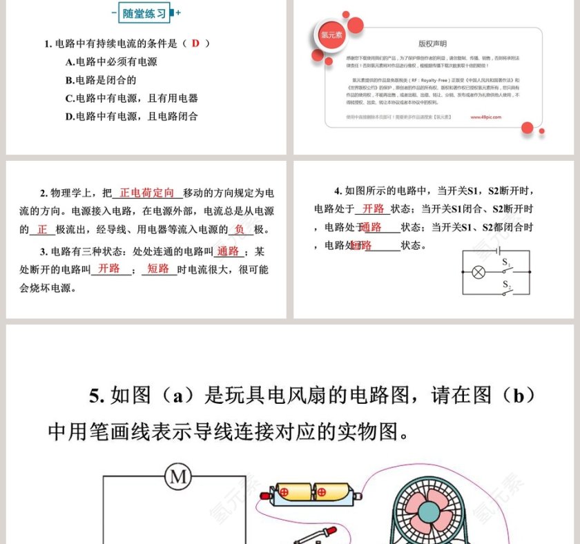 第二节   让灯泡发光教学ppt课件第5张
