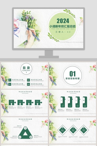 2019小清新年终汇报总结