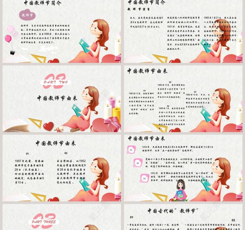 桃李满天下教师节主题班会PPT模板第2张