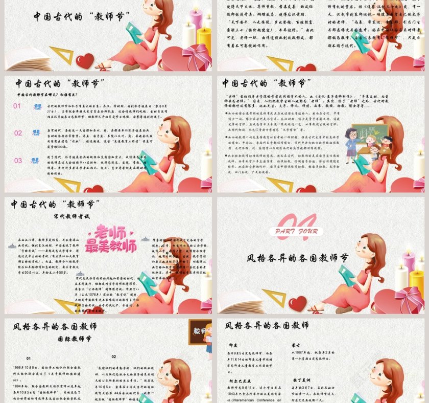 桃李满天下教师节主题班会PPT模板第3张