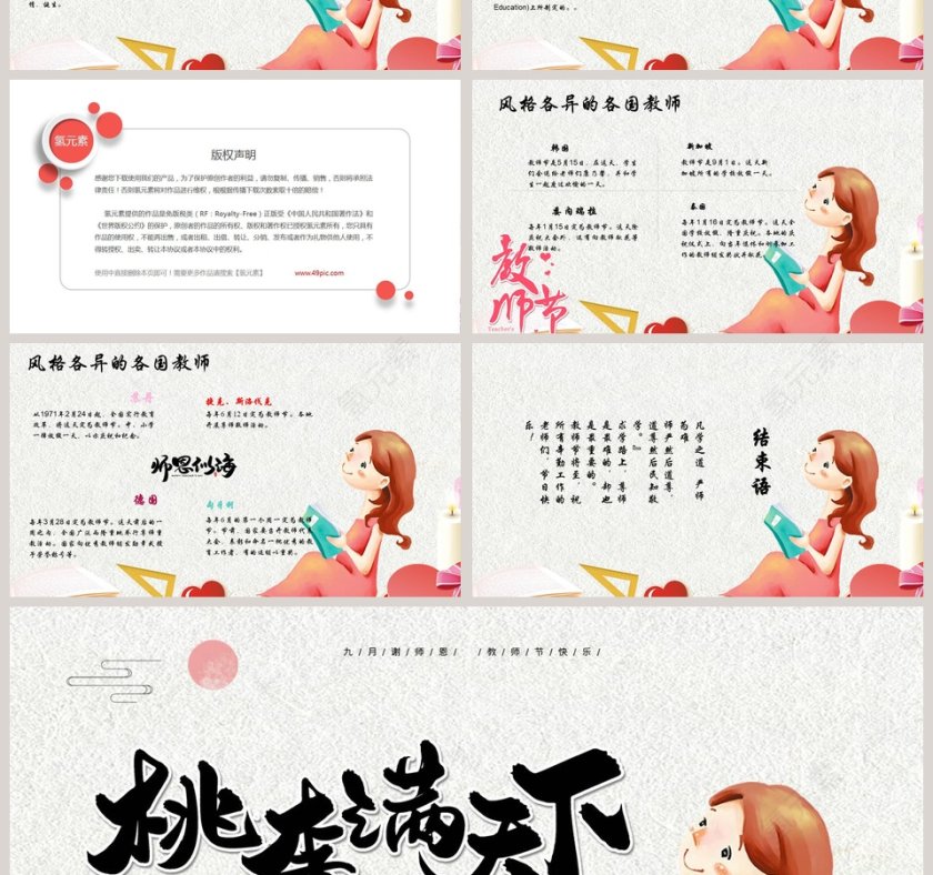 桃李满天下教师节主题班会PPT模板第4张