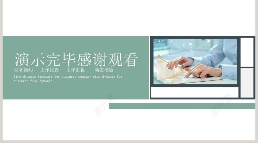 简约商务企业产品发布宣传第5张