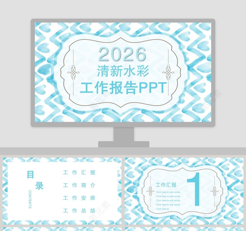 清新水彩工作报告ppt第1张