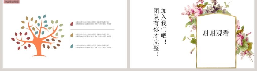 社团招新社团招新PPT模板第5张