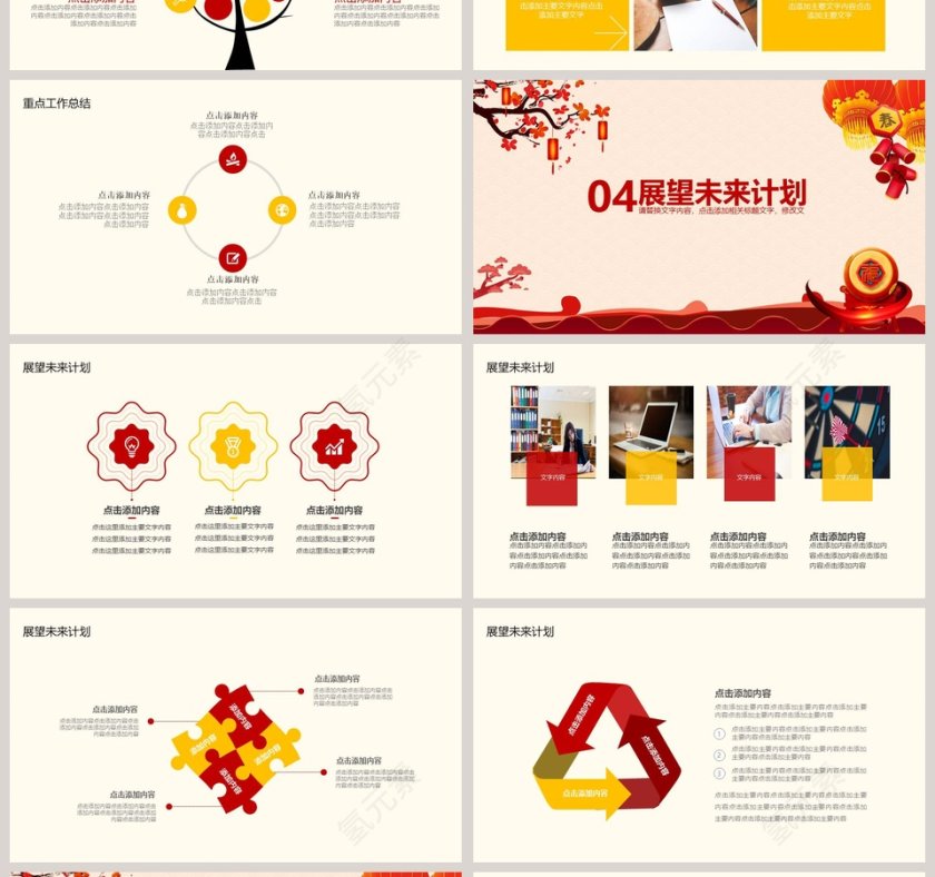 企业颁奖年会总结计划PPT第4张