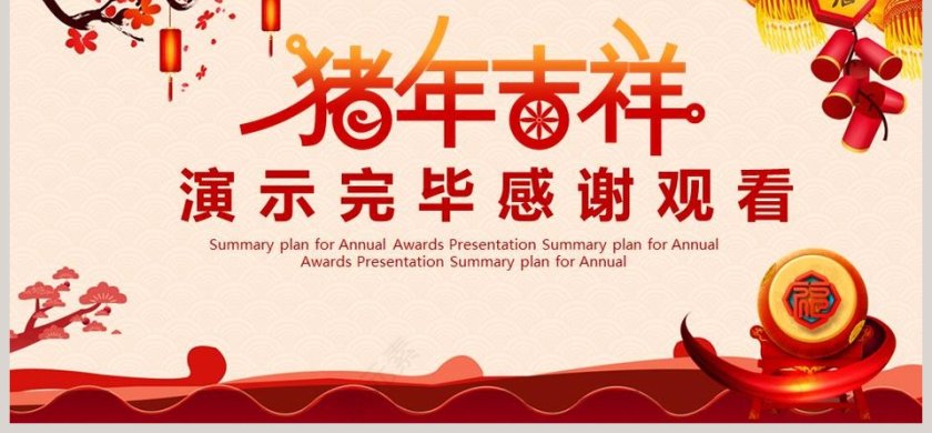 企业颁奖年会总结计划PPT第6张