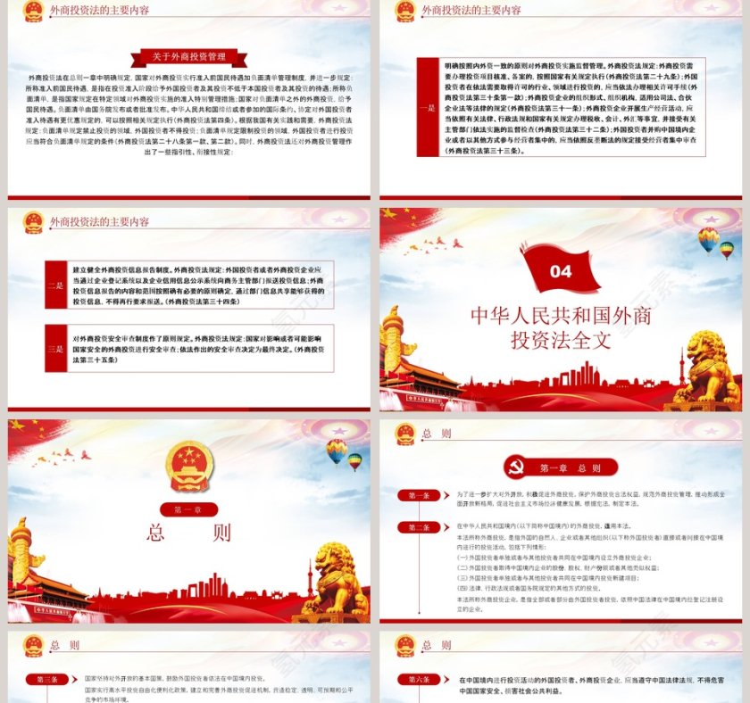 学习解读中华人民共和国外商投资法PPT模板第5张