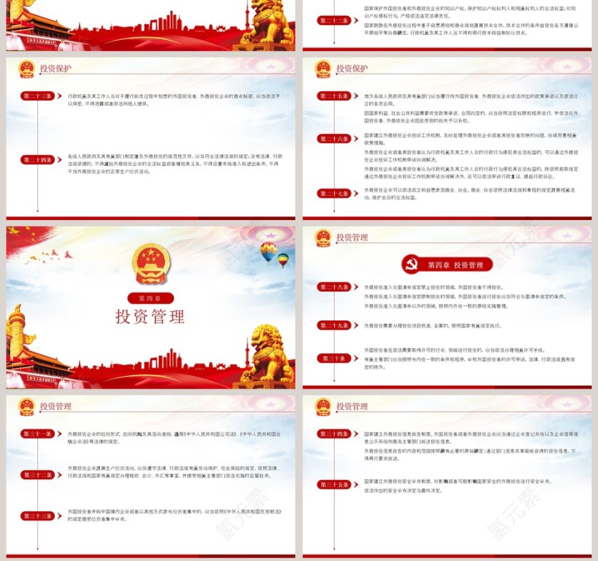学习解读中华人民共和国外商投资法PPT模板第7张