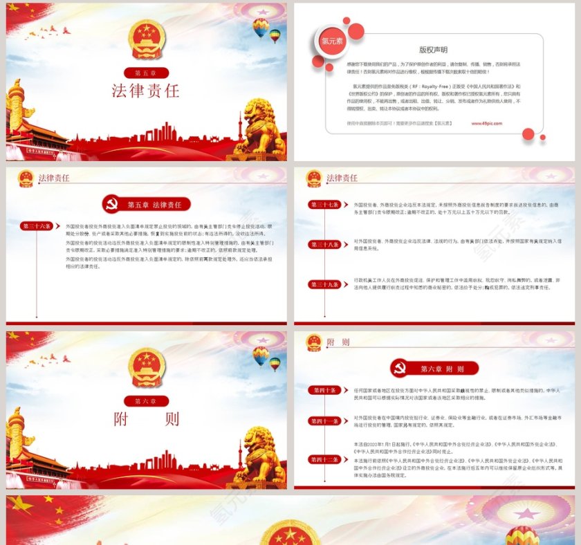 学习解读中华人民共和国外商投资法PPT模板第8张