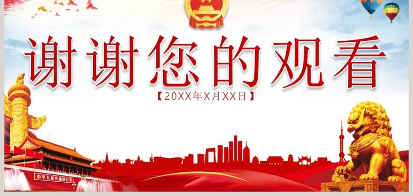 学习解读中华人民共和国外商投资法PPT模板第9张