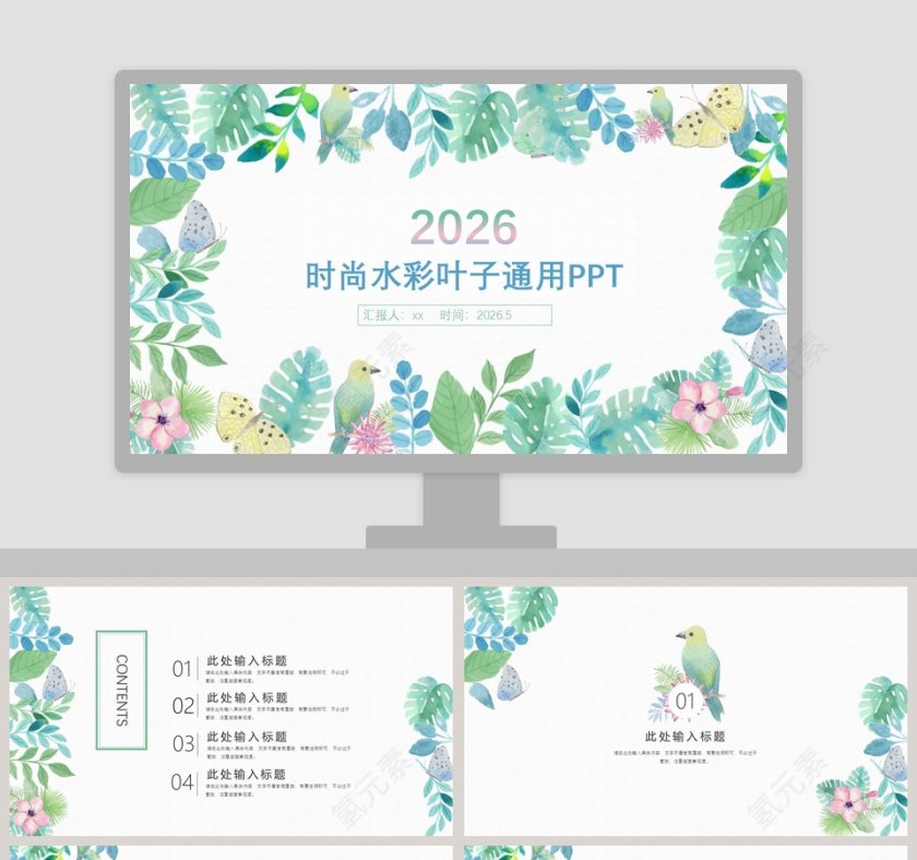 时尚水彩叶子通用PPT第1张