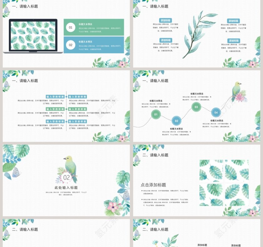 时尚水彩叶子通用PPT第2张