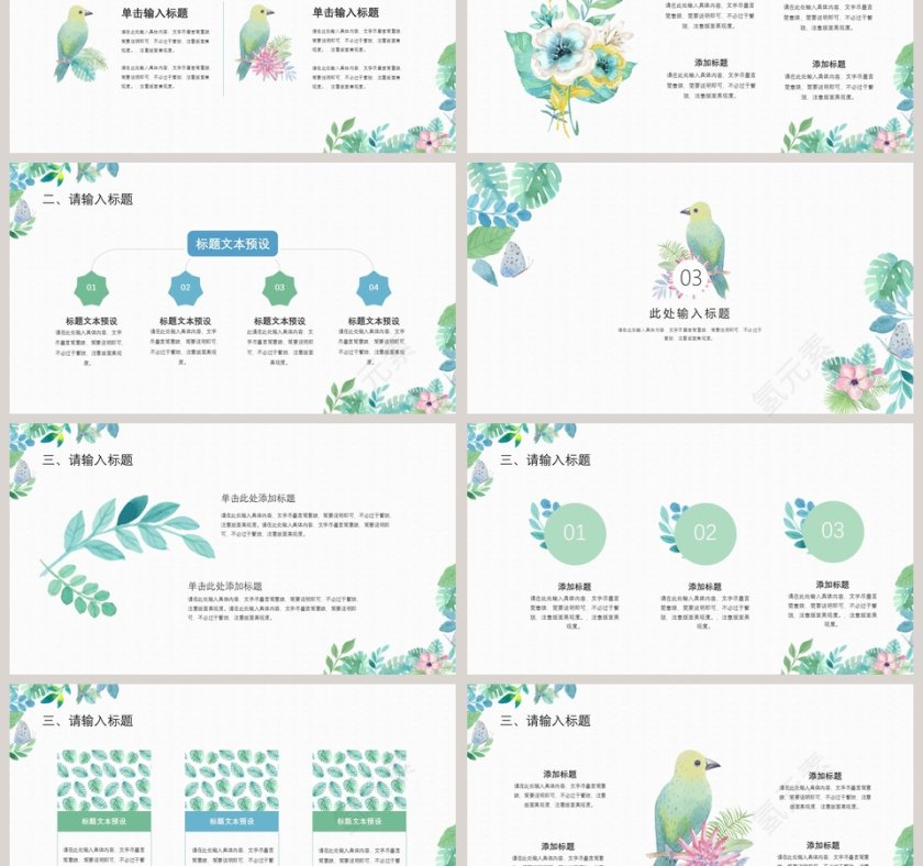 时尚水彩叶子通用PPT第3张