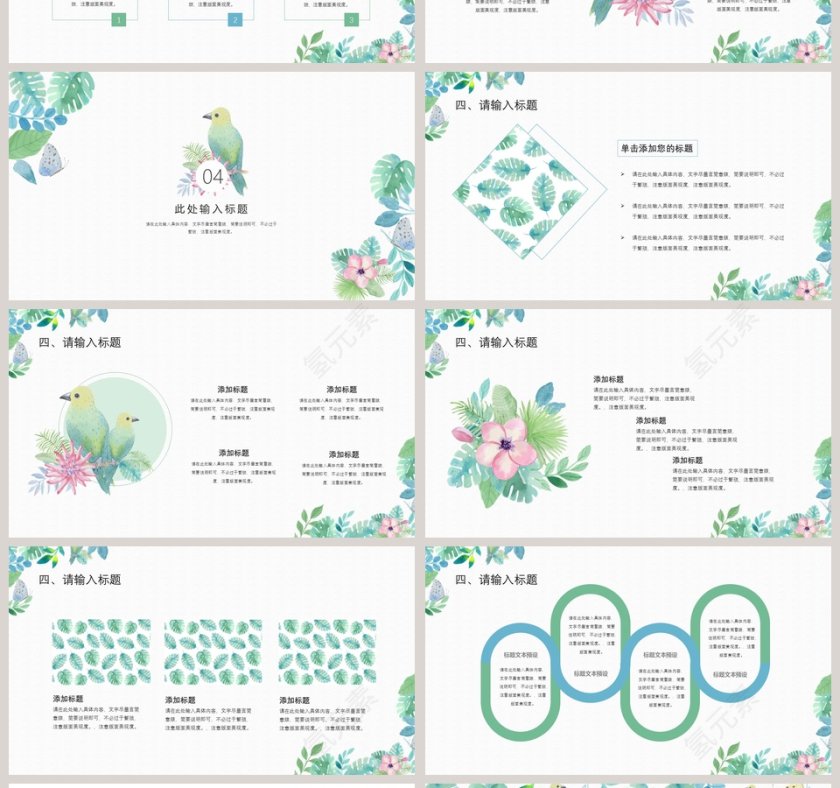 时尚水彩叶子通用PPT第4张