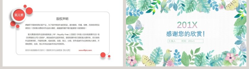 时尚水彩叶子通用PPT第5张