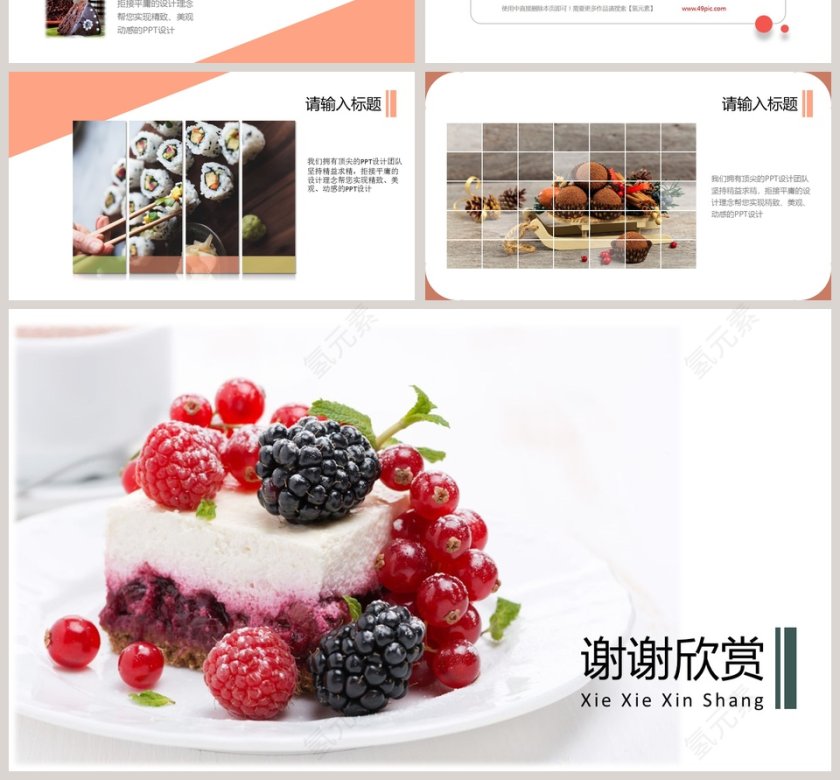 甜蜜商人蛋糕作坊面包咖啡甜点PPT第4张