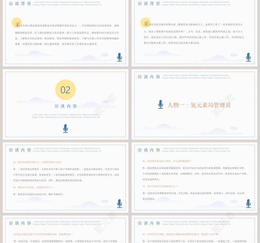 职业生涯人物访谈PPT模板第2张