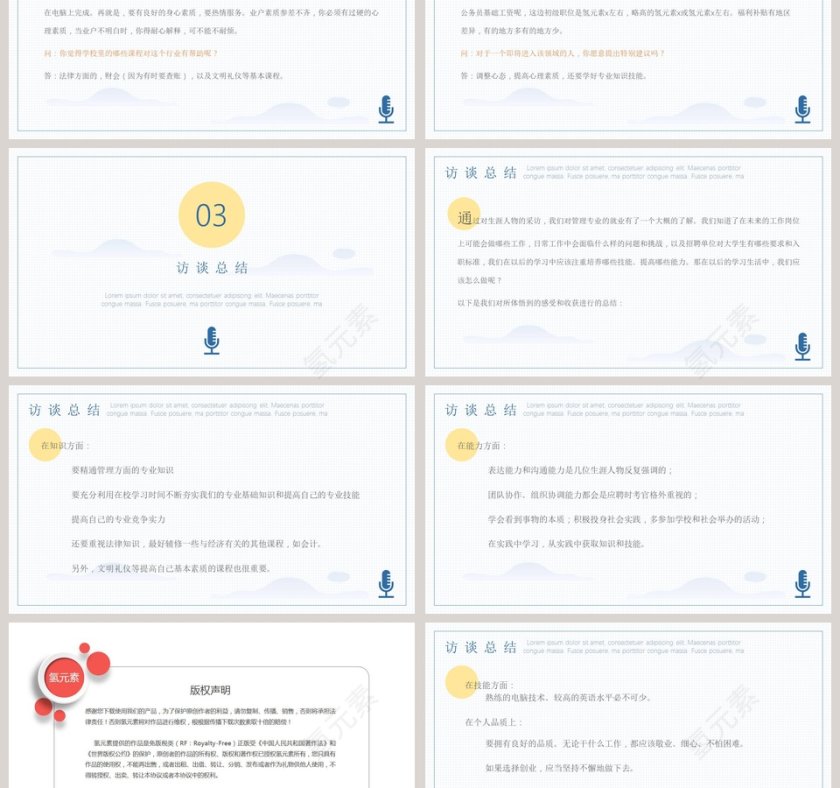 职业生涯人物访谈PPT模板第3张