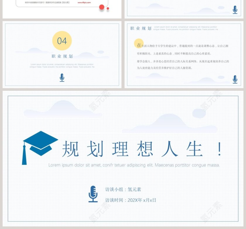 职业生涯人物访谈PPT模板第4张