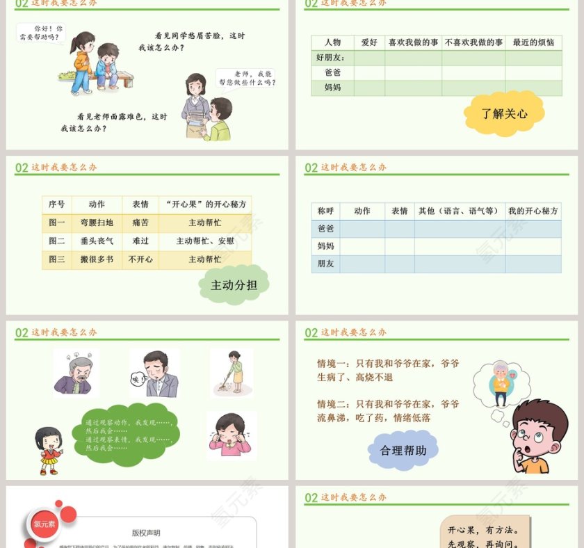 第一单元 让我试试看-3教学ppt课件第2张