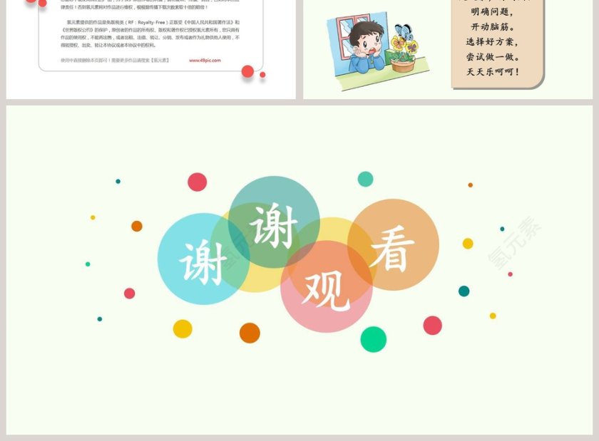 第一单元 让我试试看-3教学ppt课件第3张