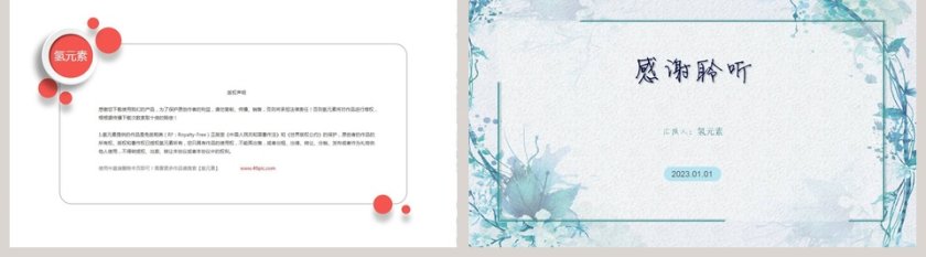 蓝色水彩梦幻通用PPT模板教师说课课件PPT  第5张