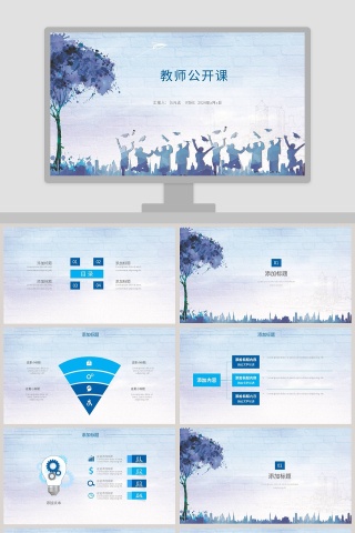 简单背影设计教师公开课PPT模板