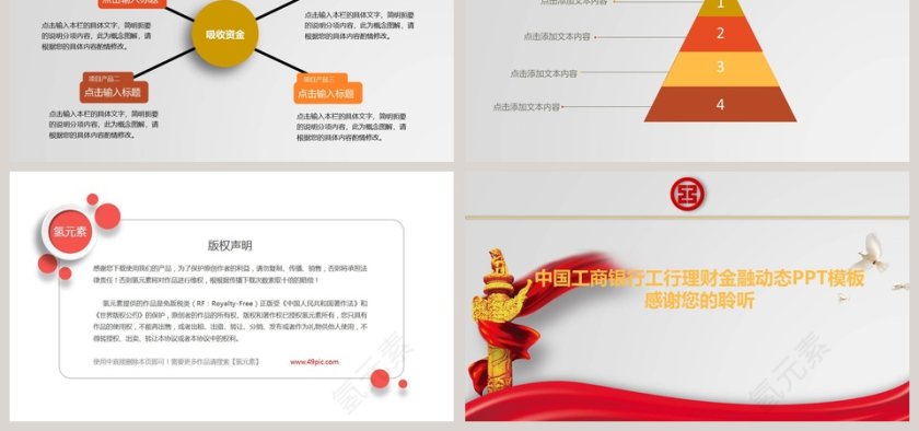 中国工商银行工作总结金融动态PPT模板第6张
