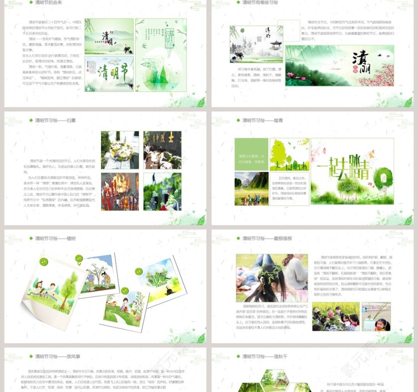 清明节主题ppt第2张