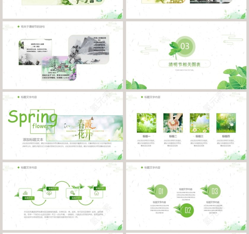 清明节主题ppt第4张